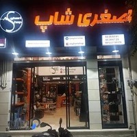 اصغری شاپ