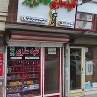 کلیدسازی عادل پور
