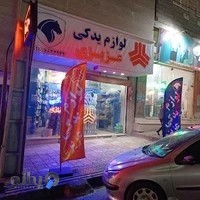 لوازم یدکی عزیزی