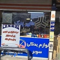 هایپر یدک سوبر