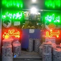 لوازم یدکی جام جم