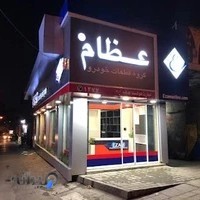فروشگاه عظام آنلاین