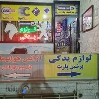 پرشین پارت آریا