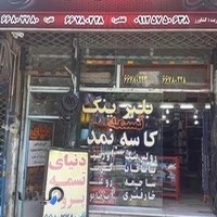 فروشگاه کشاورز _ رول صنعت