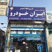 لوازم یدکی ملکان