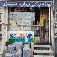 لوازم یدکی رضائیان