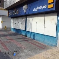 ایساکو بلوری