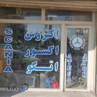 فروشگاه براتی