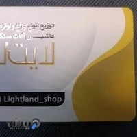 فروشگاه لوازم یدکی و لوکس لایت لند