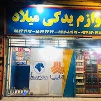 Car part saller-لوازم یدکی خودرو میلاد