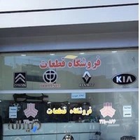 آرمانی خودرو لوازم پژو ۲۰۰۸