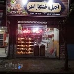 آجیل و خشکبار امیر