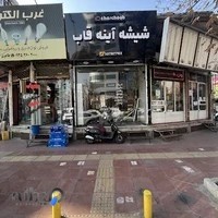 شیشه، آینه و قاب چارچوب