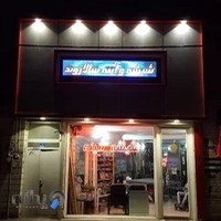 شیشه و آینه سالاروند