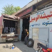 فروشگاه بزرگ شیشه اتومبیل ستوده