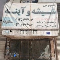 شیشه و اینه سعید