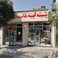 صنایع شیشه و آینه یوسفی