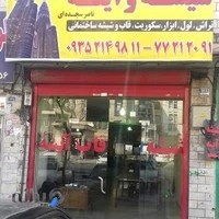 شیشه سجده ای