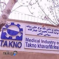 صنایع پزشکی تک نوع خاورمیانه