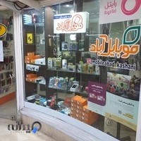 موبایل آباد کاشانی