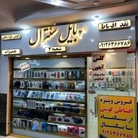 موبایل سنترال شعبه 3