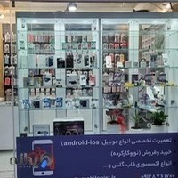 مرکز تعمیرات موبایل موبایلوژیست