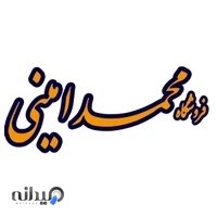 فروشگاه لوازم تحریر محمد امینی