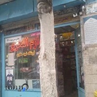 فروشگاه مطهری