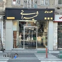 فروشگاه قفل و کلید شمیرانی