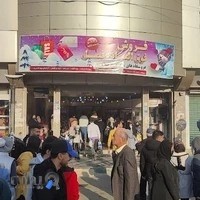 مرکز خرید میلاد