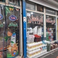 فروشگاه آدربایجان