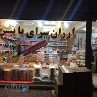 ارزان سرای باتیس