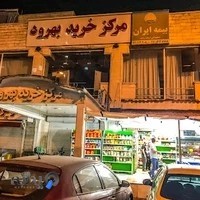 مرکز خرید بهرود