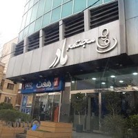 مجتمع تجاری مادر