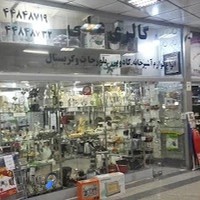 گالری علی «لوازم خانگی»