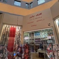 مجتمع تجاری جوانه