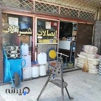 فروشگاه پایدار (کریمی)