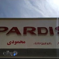 پردیس محمودی