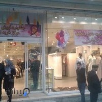 مرکز خرید ایرانیان