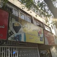 پاساژ آرمان