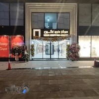 مرکز خرید نگین