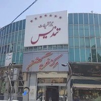 مرکز خرید گلشن