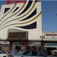 مجتمع تجاری اطمینان ایرانیان