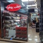 طب پوش آرامش