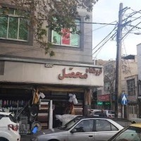 فروشگاه محصل