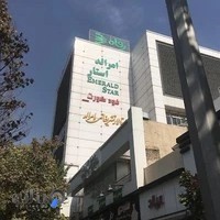 مجتمع تجارى امرالد استار