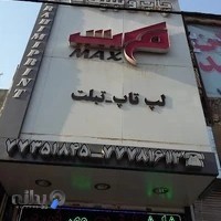 فروشگاه مکث