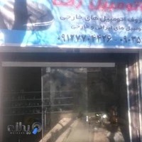 فروشگاه آینه بغل رضا