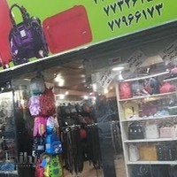 فروشگاه کیف قصر شنی