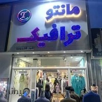 مانتو ترافیک